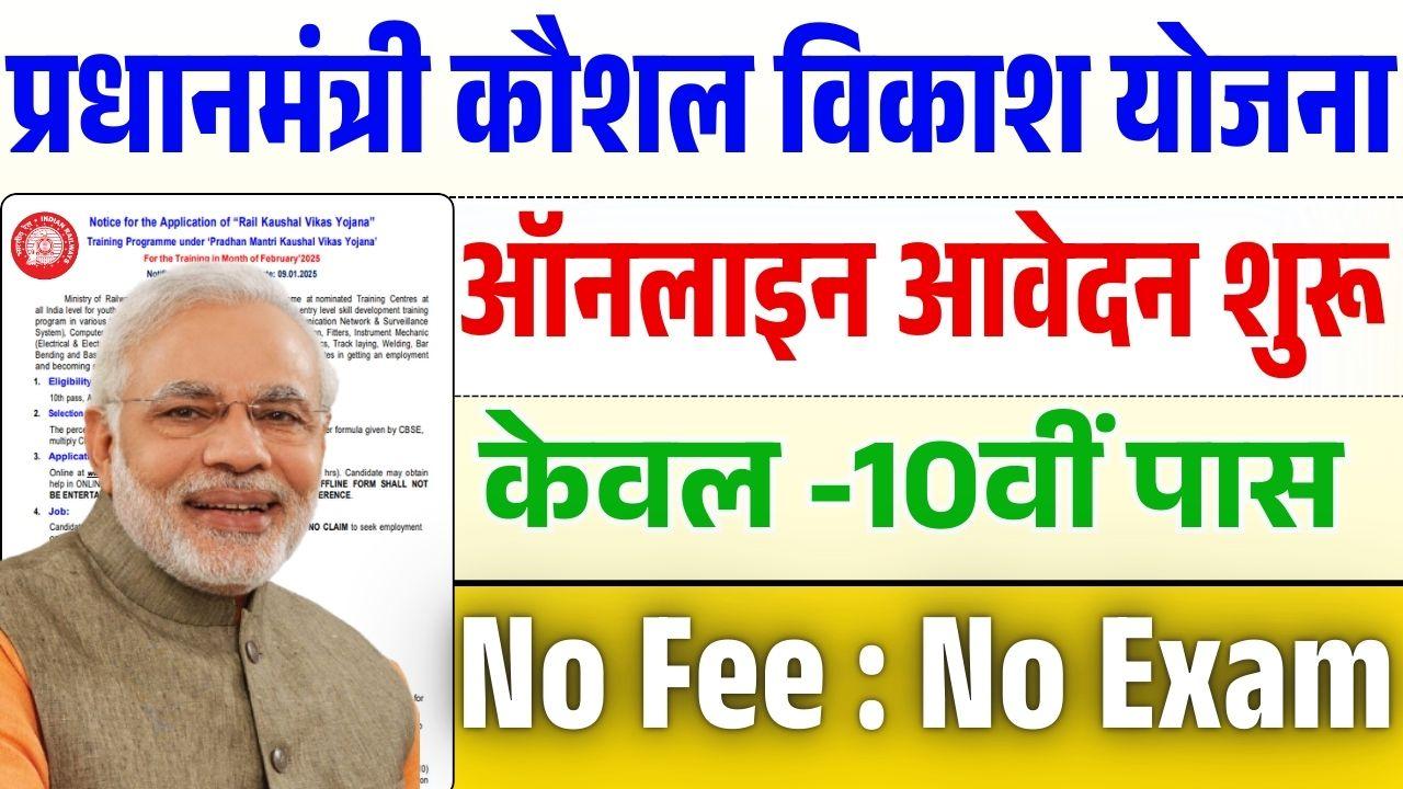 Pradhan Mantri Vikas Kaushal Yojana Registration 2025 