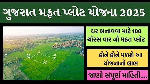 Mafat Plot Yojana 2025